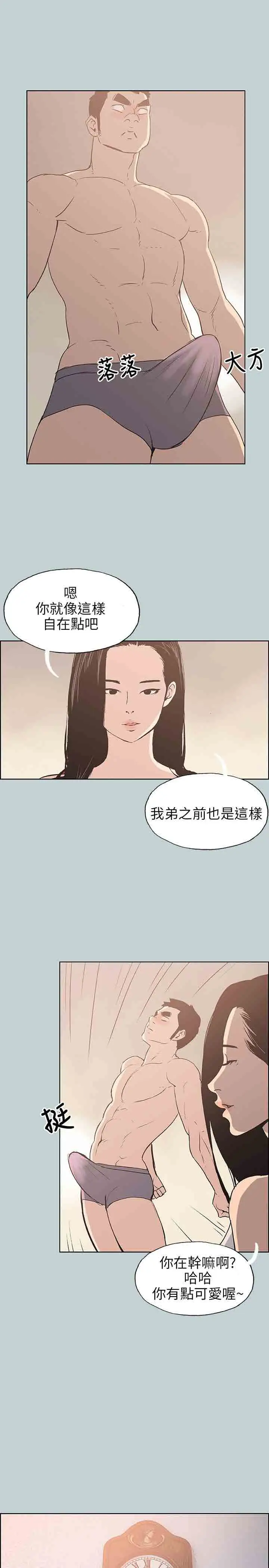 愉快的旅行第43话