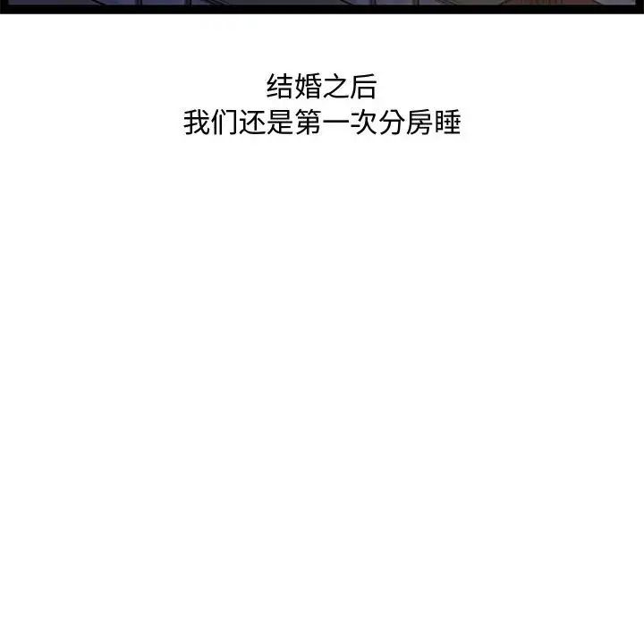 新婚夫婦第28話-最終話（完结）