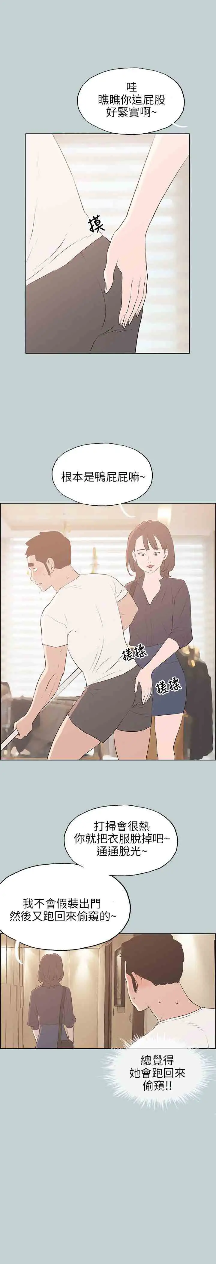 愉快的旅行第44话