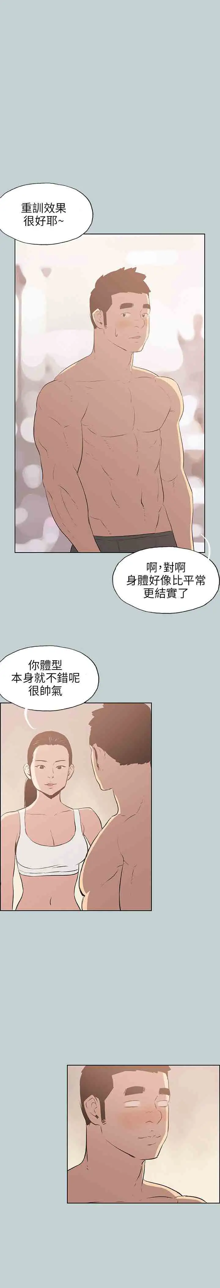 愉快的旅行第44话