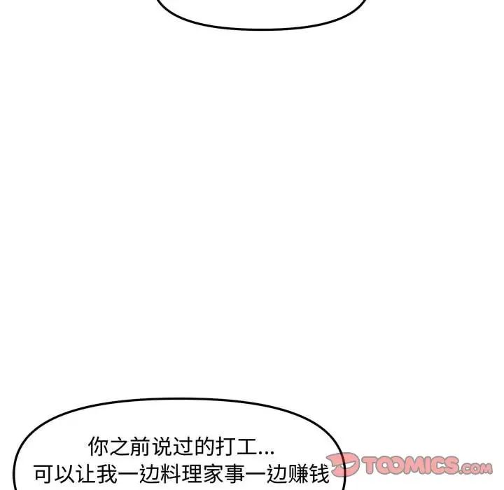 新婚夫妇第28话-最终话(完结)