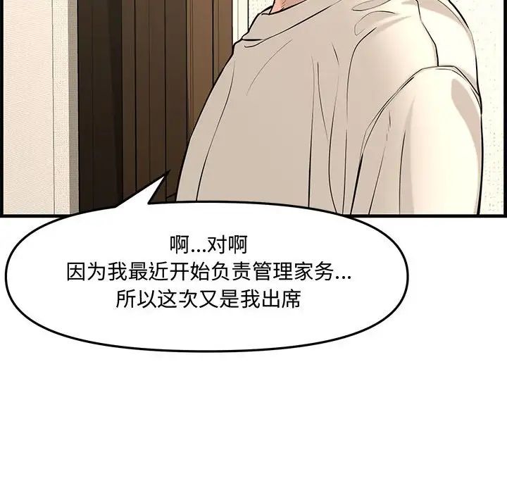 新婚夫妇第28话-最终话(完结)