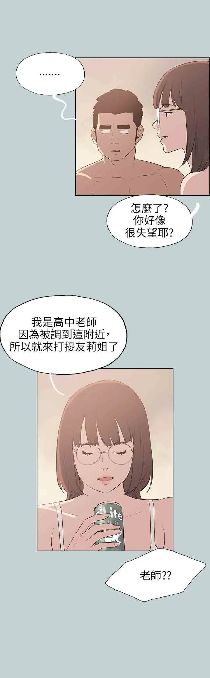 愉快的旅行第46话