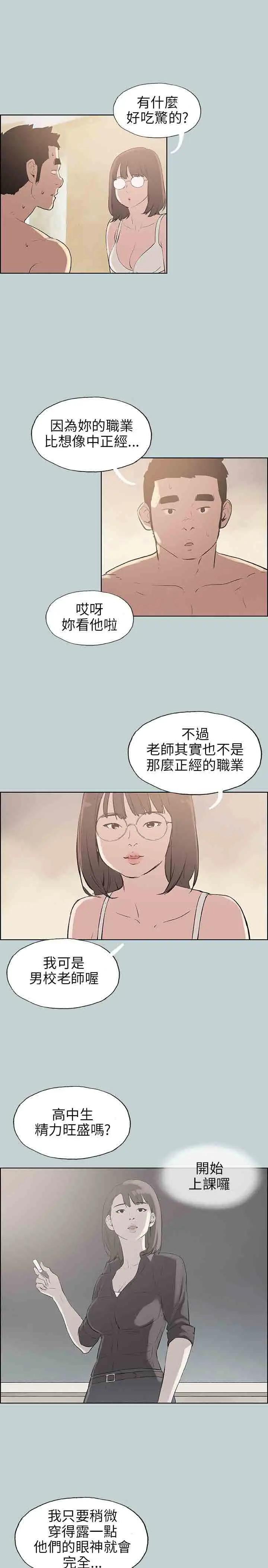 愉快的旅行第46话