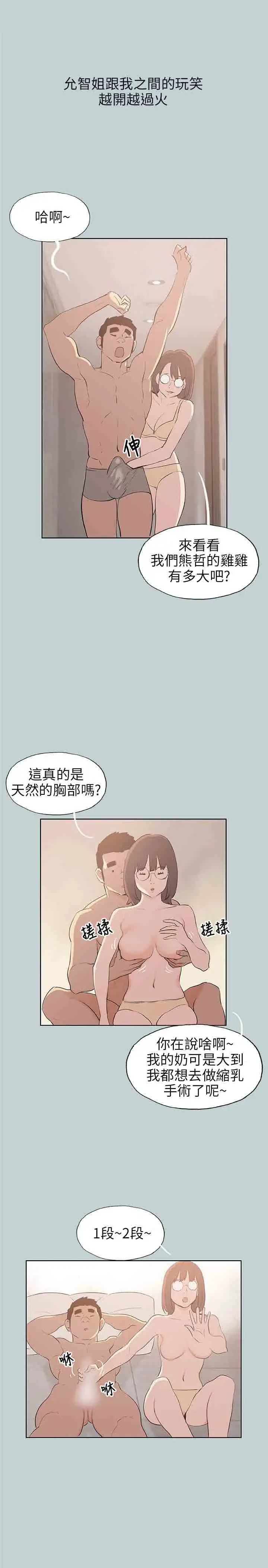 愉快的旅行第47话