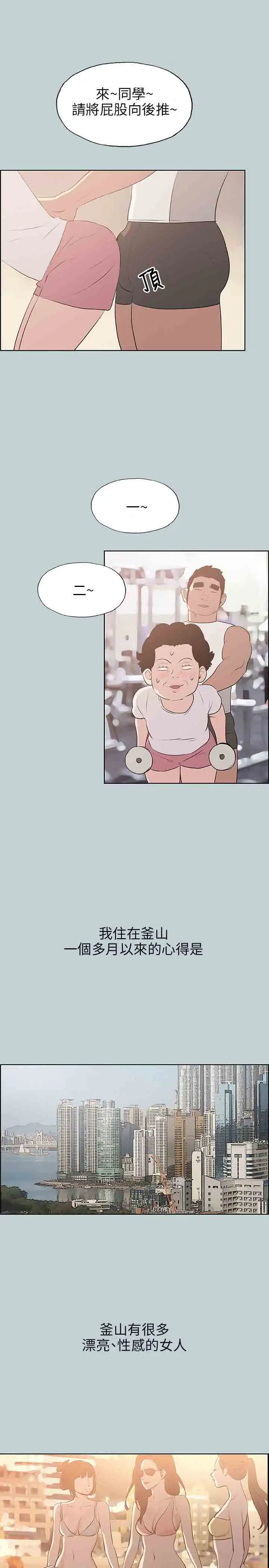 愉快的旅行第47话