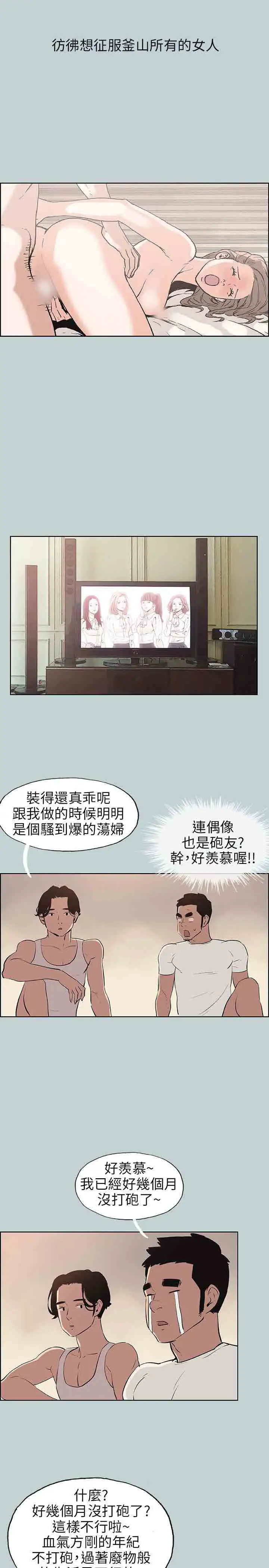愉快的旅行第48话