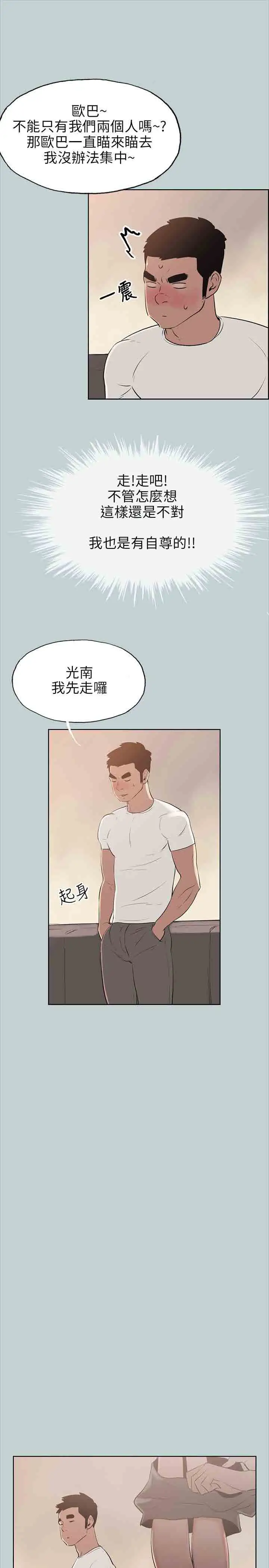 愉快的旅行第49话