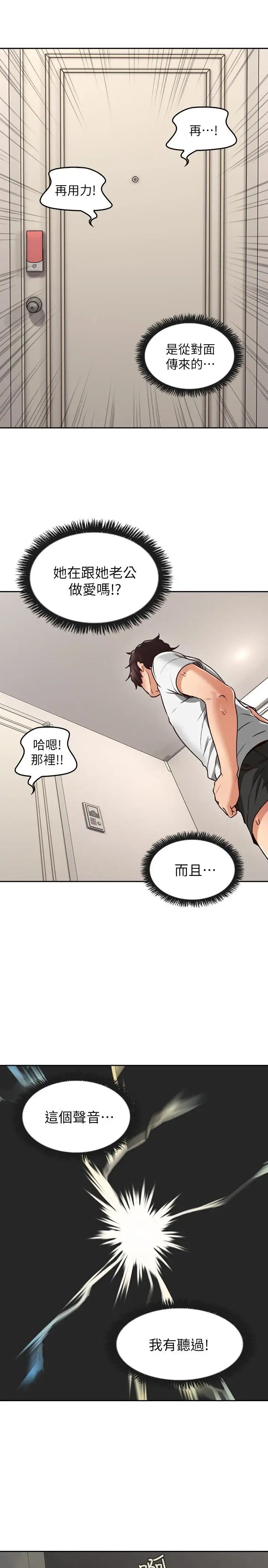 邻居人妻第2话-走廊传开的呻吟声