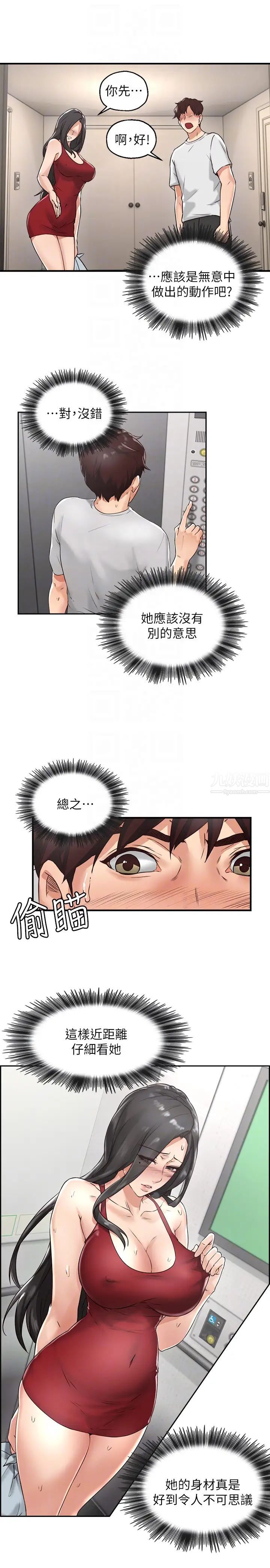 鄰居人妻第3話-陌生女人的誘惑