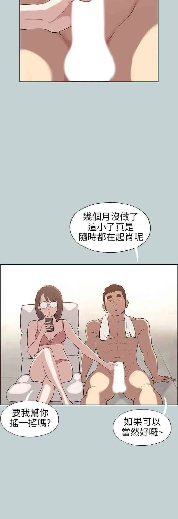 愉快的旅行第51话