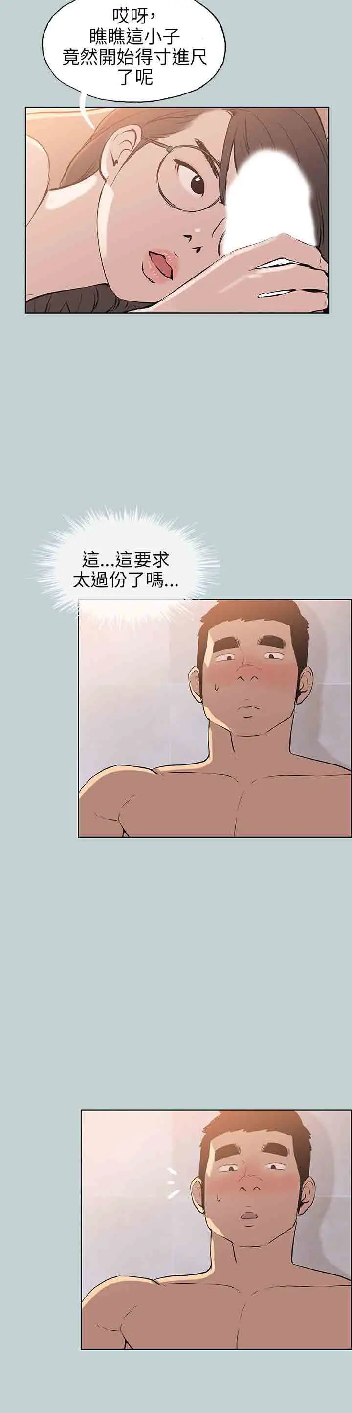 愉快的旅行第51话