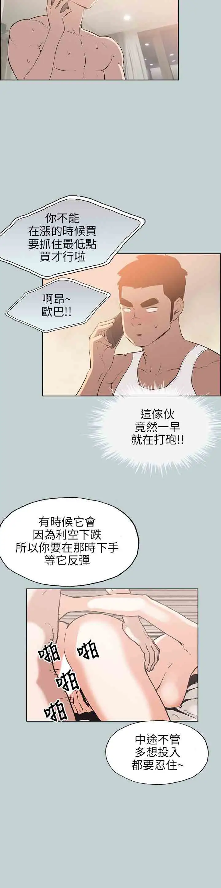 愉快的旅行第52话