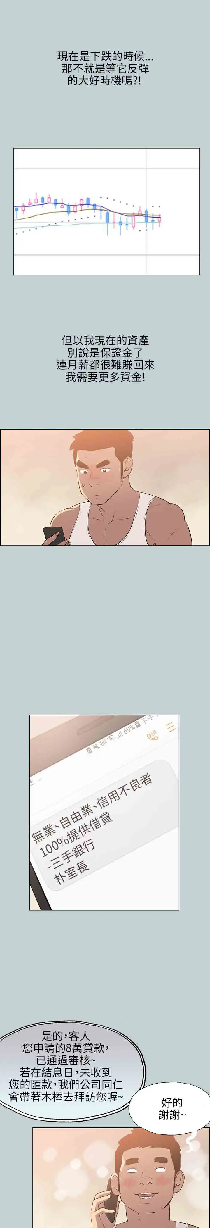 愉快的旅行第52话