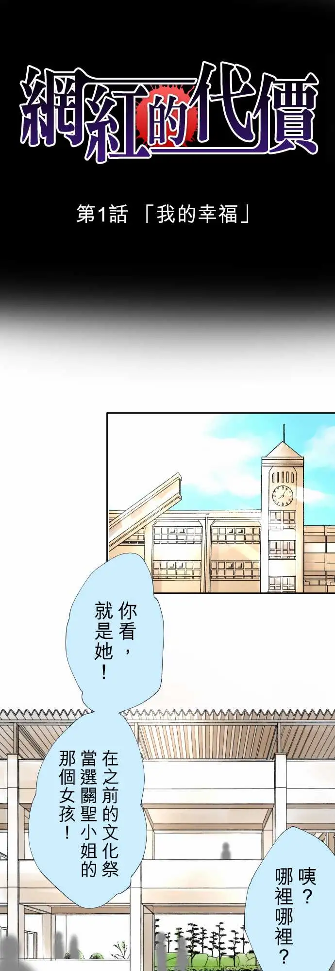网红的代价第1话「我的幸福」