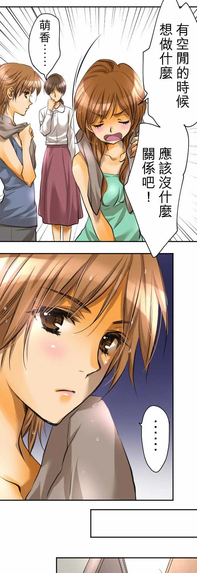 网红的代价第2话「我的过度自信」