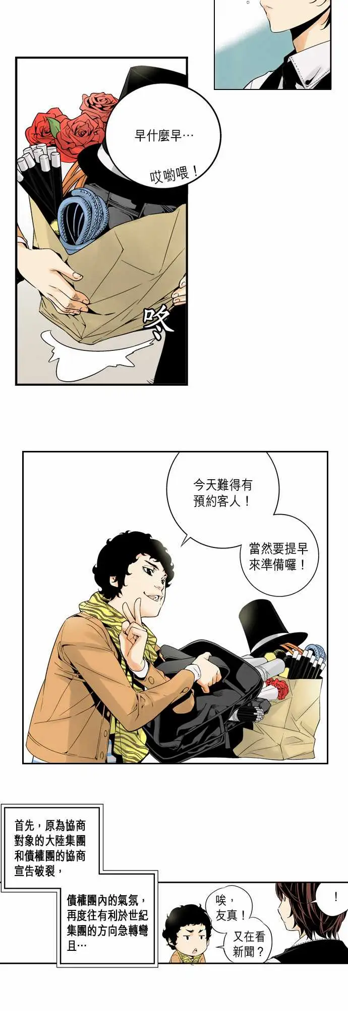 TribeX超能力杀戮第1话