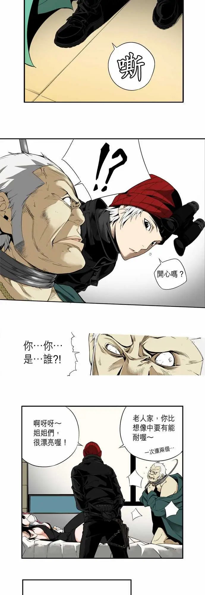 TribeX超能力杀戮第2话