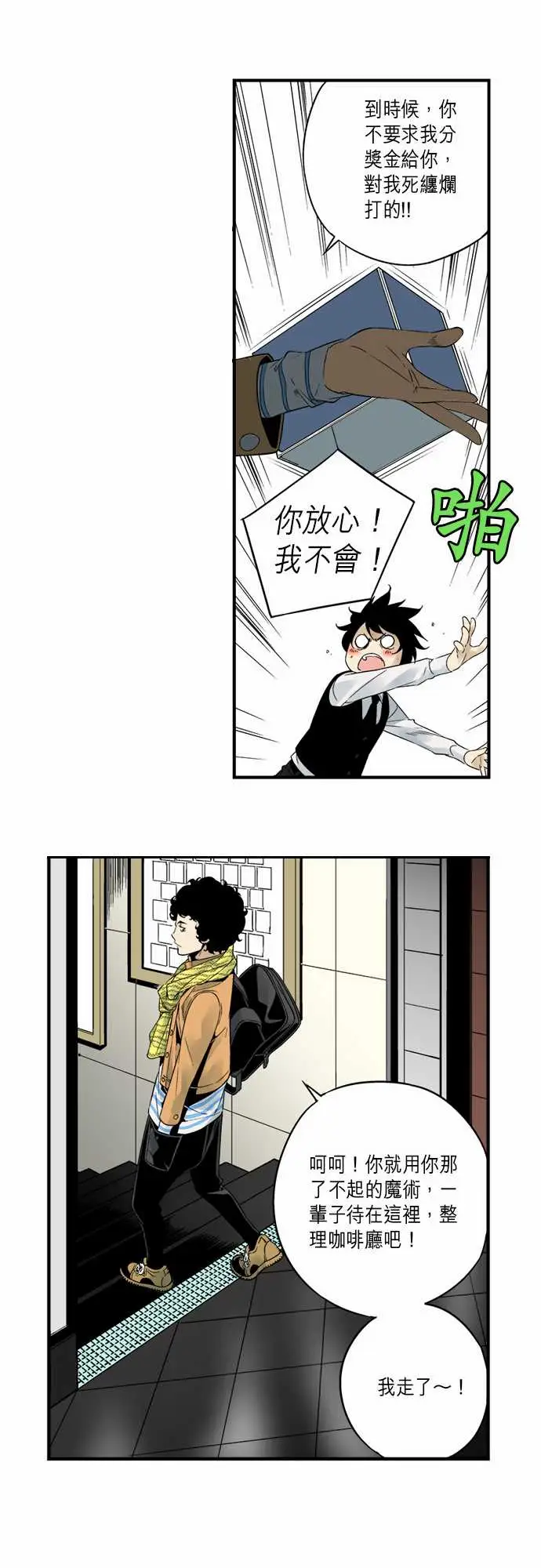 TribeX超能力杀戮第3话