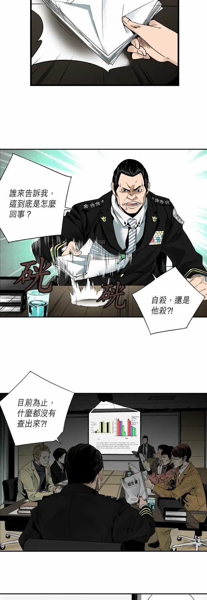 TribeX超能力杀戮第3话