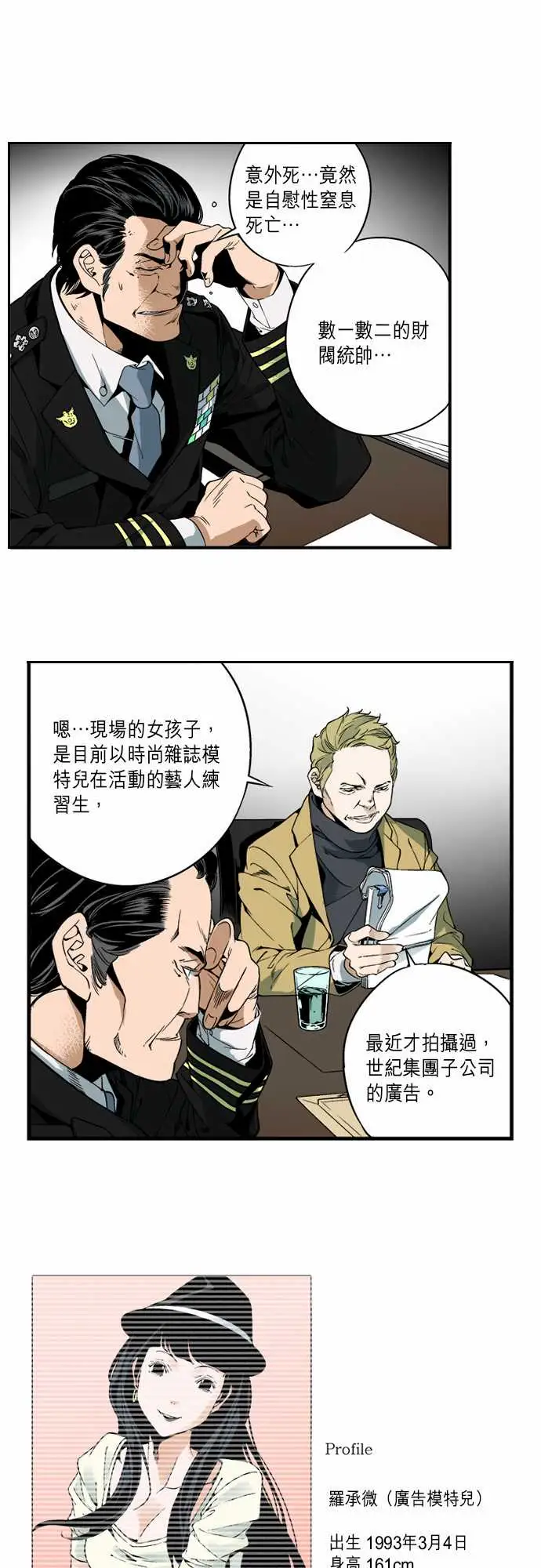 TribeX超能力杀戮第3话