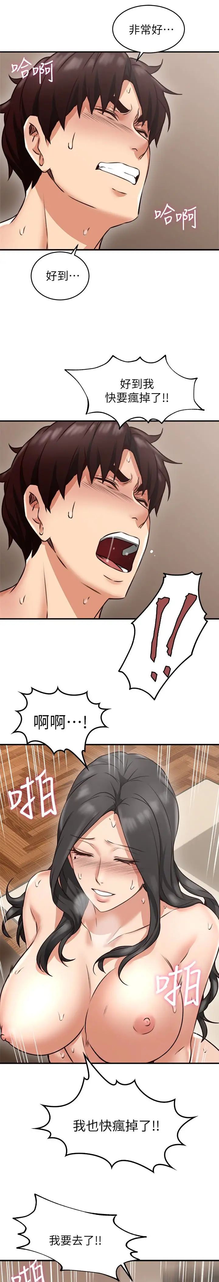 鄰居人妻第8話-高潮到忘了老公