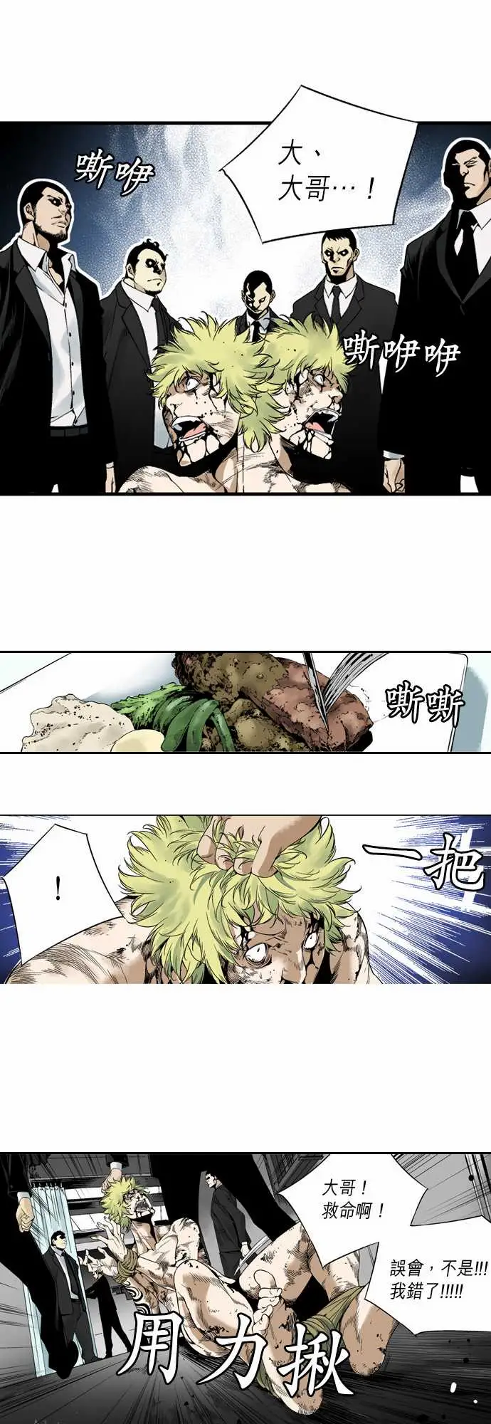 TribeX超能力杀戮第4话