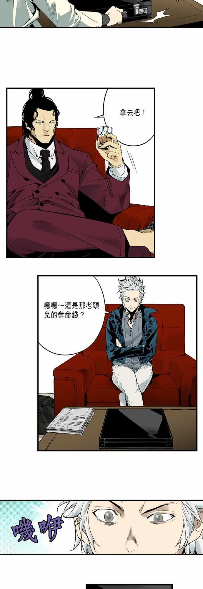 TribeX超能力杀戮第5话