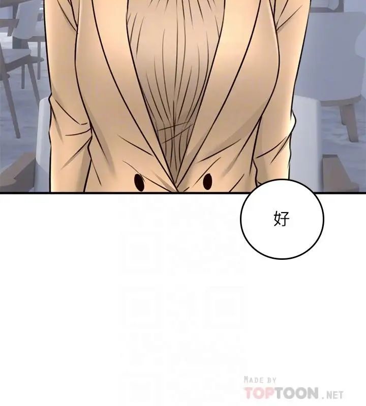 邻居人妻第23话-危险的饭局