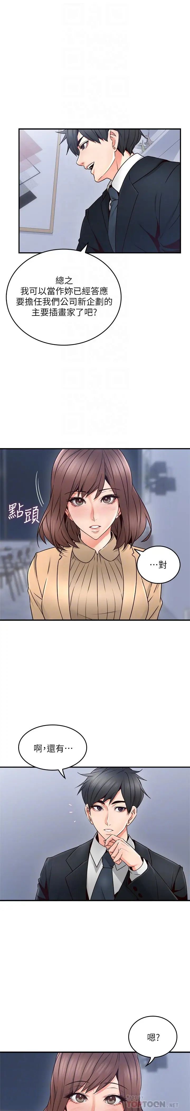 邻居人妻第23话-危险的饭局