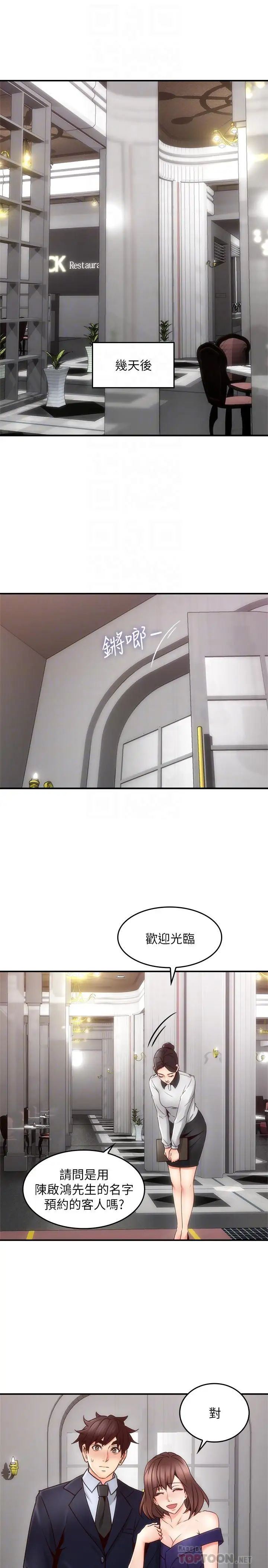 鄰居人妻第23話-危險的飯局