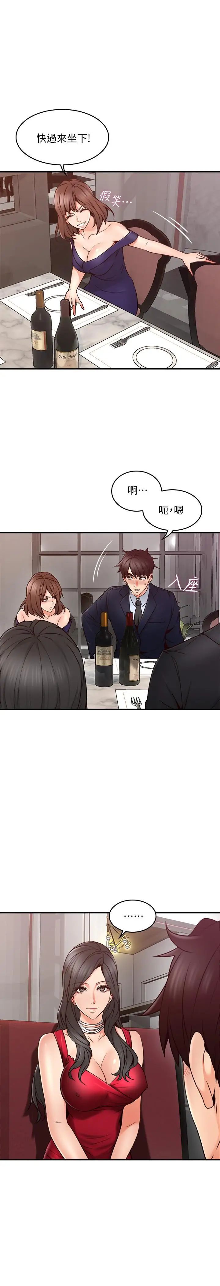 鄰居人妻第23話-危險的飯局