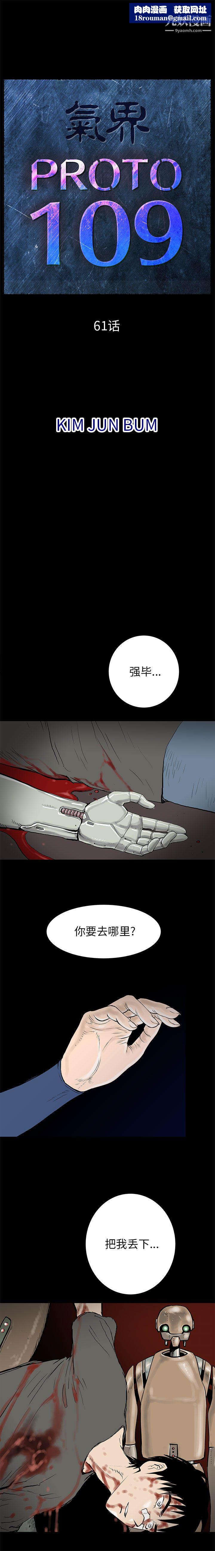 PROTO109第61话