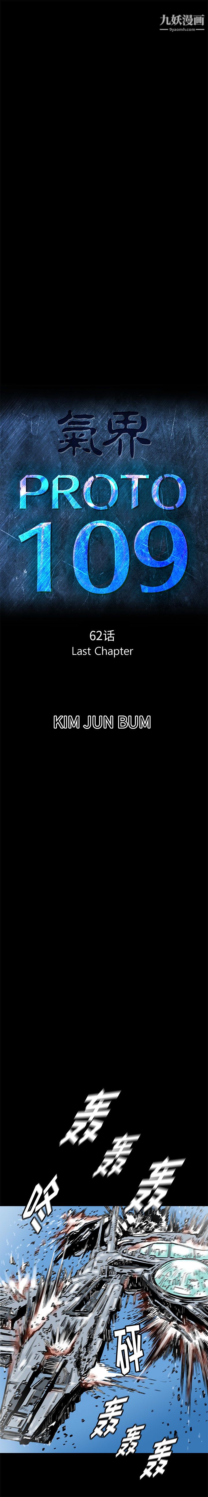 PROTO109最終話
