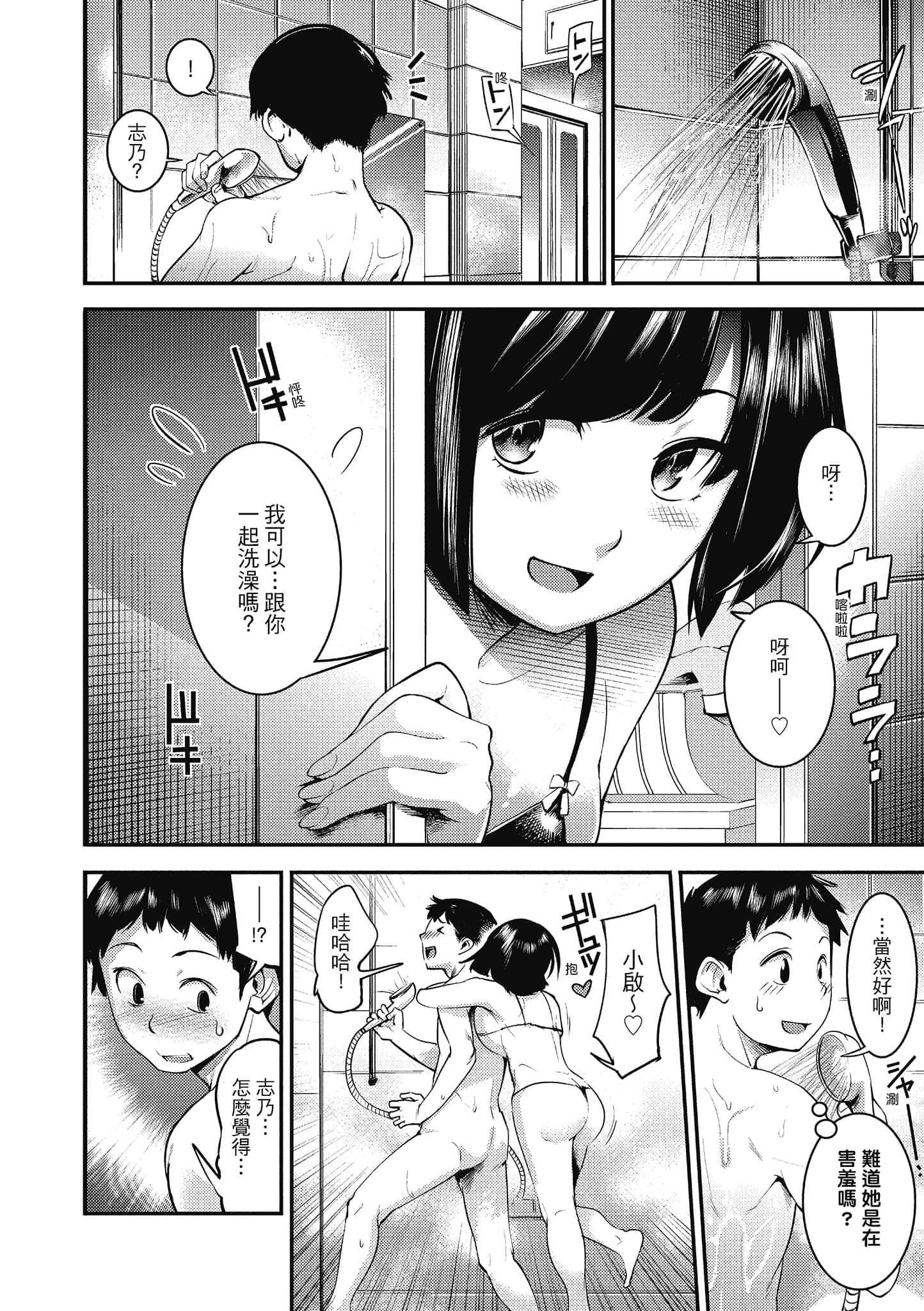 [SAVAN]スイートデイズ[中国翻訳][SAVAN]スイートデイズ[中国翻訳]