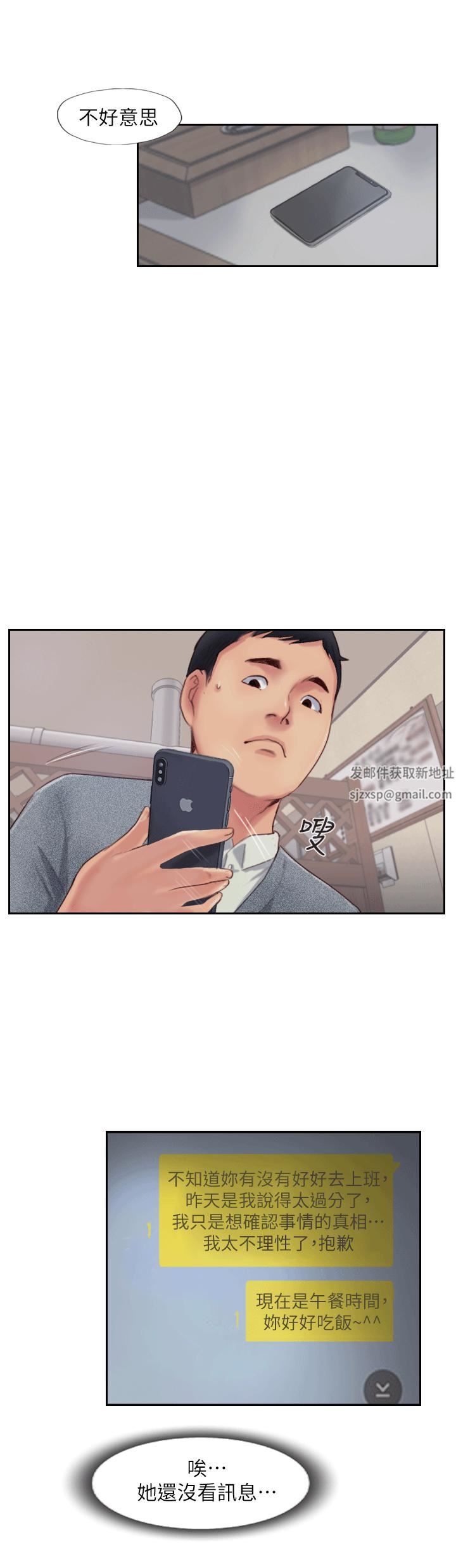 你劈腿了嗎?第3話-代理，你有女友嗎?