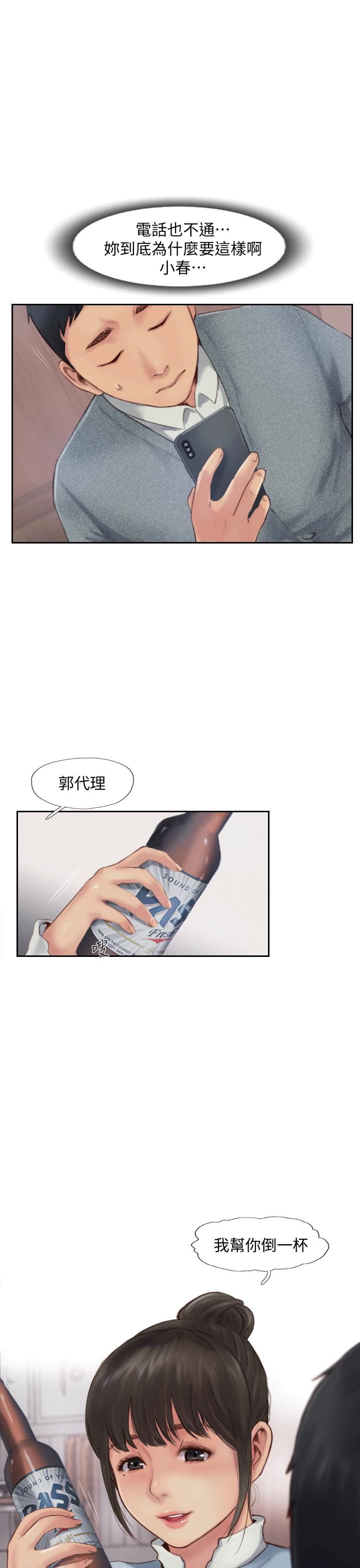 你劈腿了吗?第3话-代理，你有女友吗?