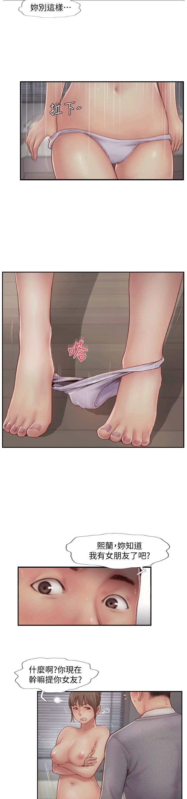 你劈腿了吗?第5话-难以抗拒的慾望