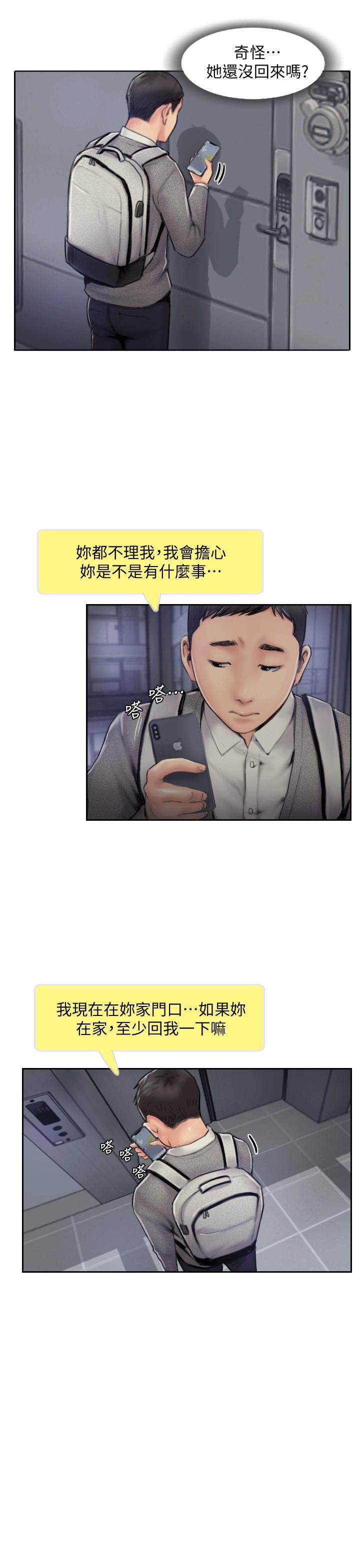 你劈腿了嗎?第5話-難以抗拒的慾望