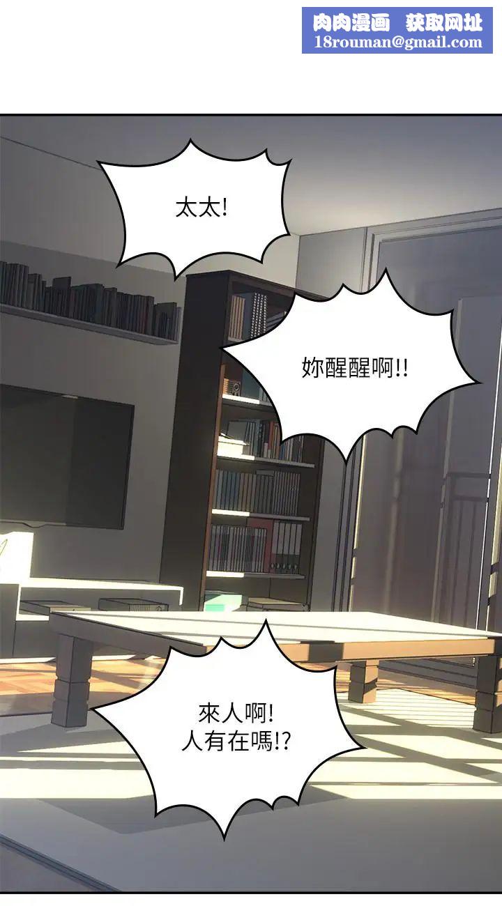 鄰居人妻第30話-老公又早洩了