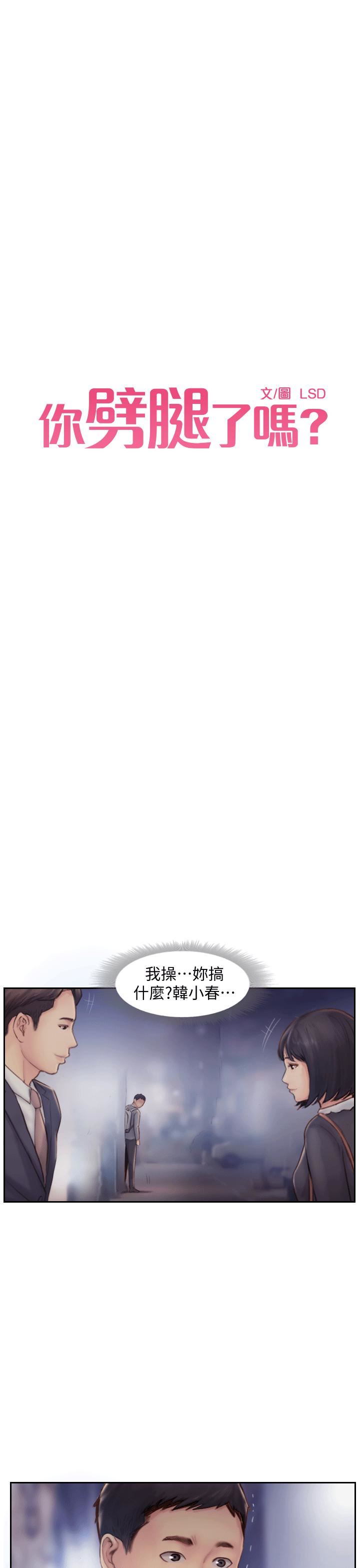 你劈腿了吗?第6话-觊觎女友的新同事