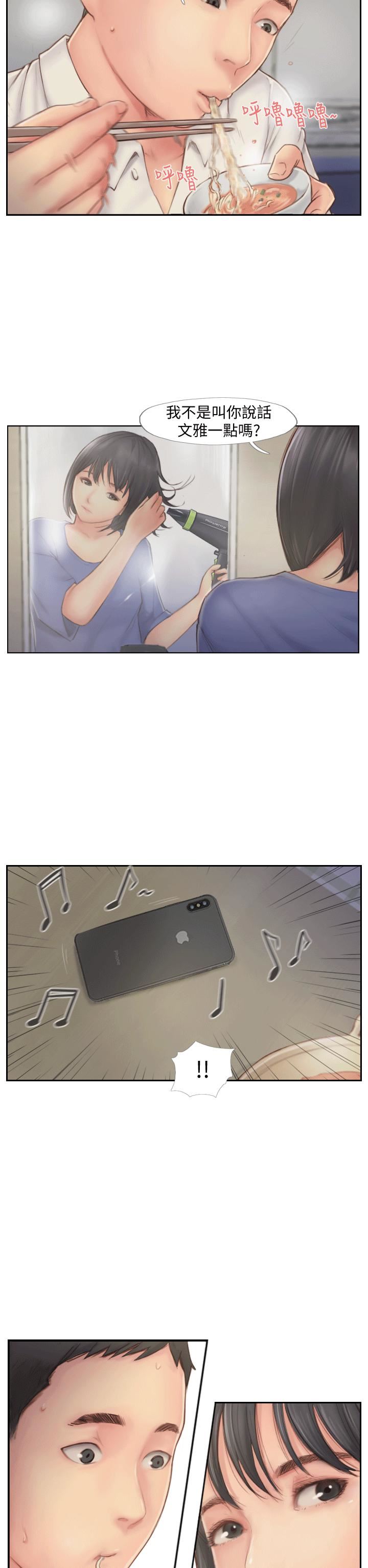 你劈腿了吗?第6话-觊觎女友的新同事