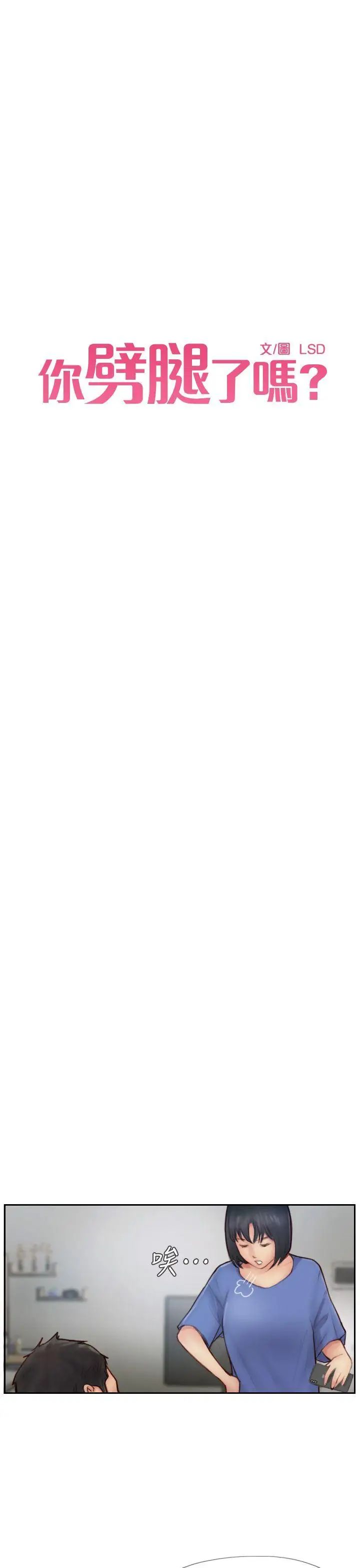 你劈腿了嗎?第7話-被信任的女友背叛