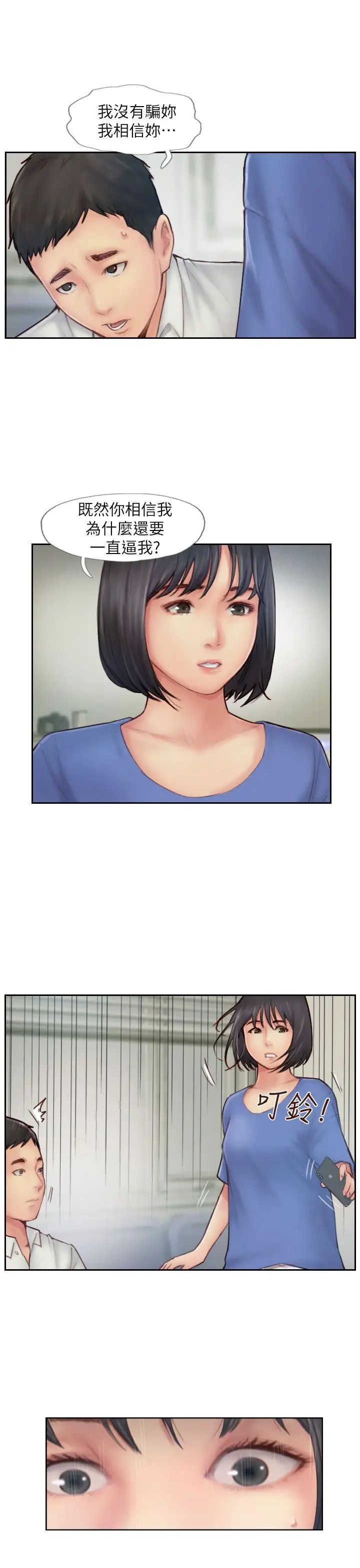 你劈腿了吗?第7话-被信任的女友背叛