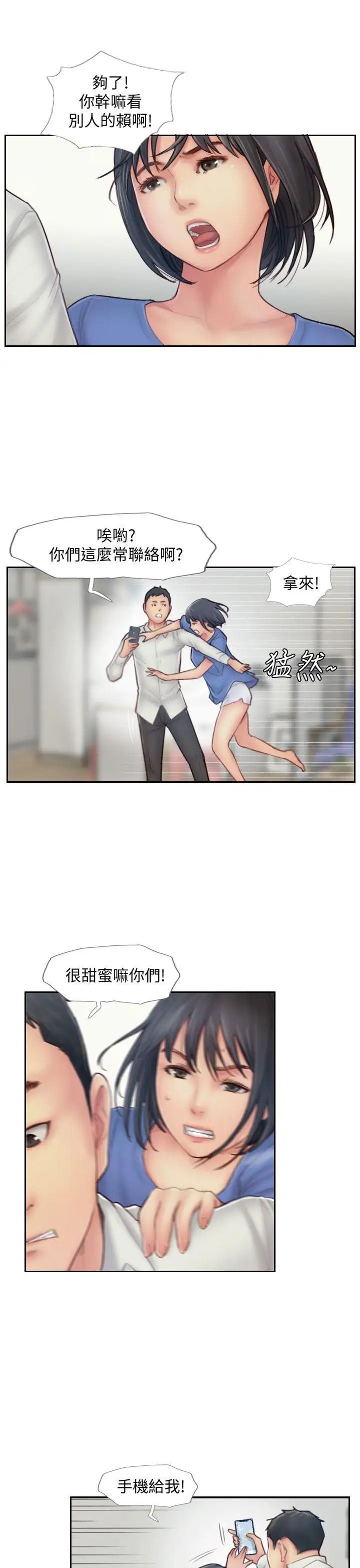 你劈腿了吗?第7话-被信任的女友背叛