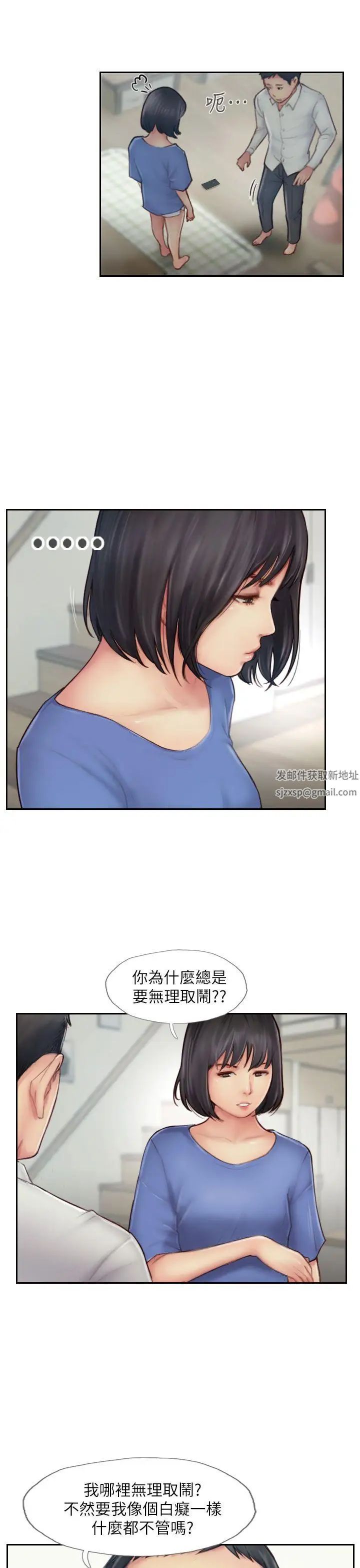 你劈腿了吗?第7话-被信任的女友背叛