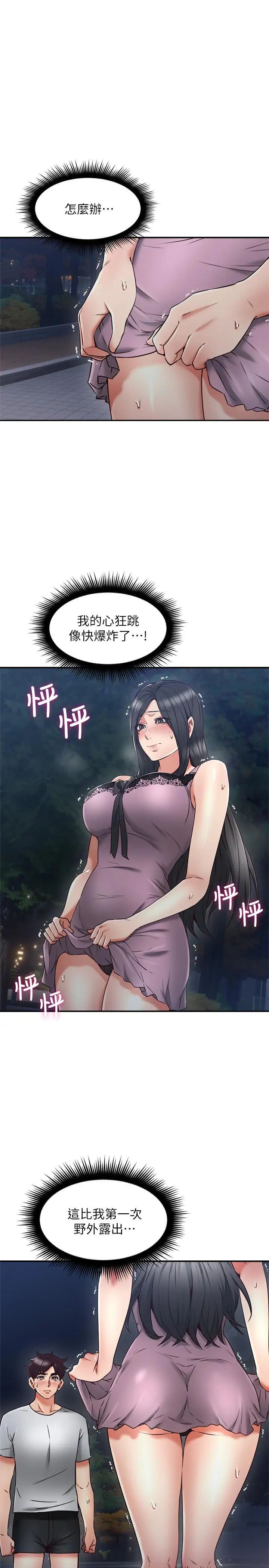 鄰居人妻第32話-沸騰的羞澀和快感