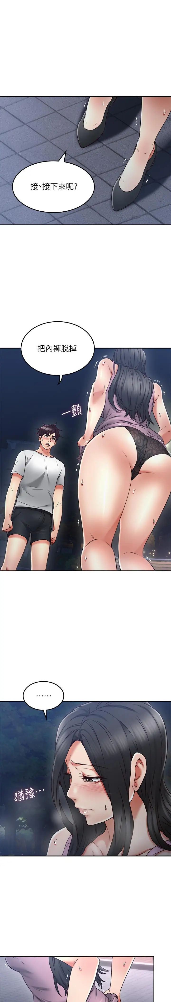 鄰居人妻第32話-沸騰的羞澀和快感