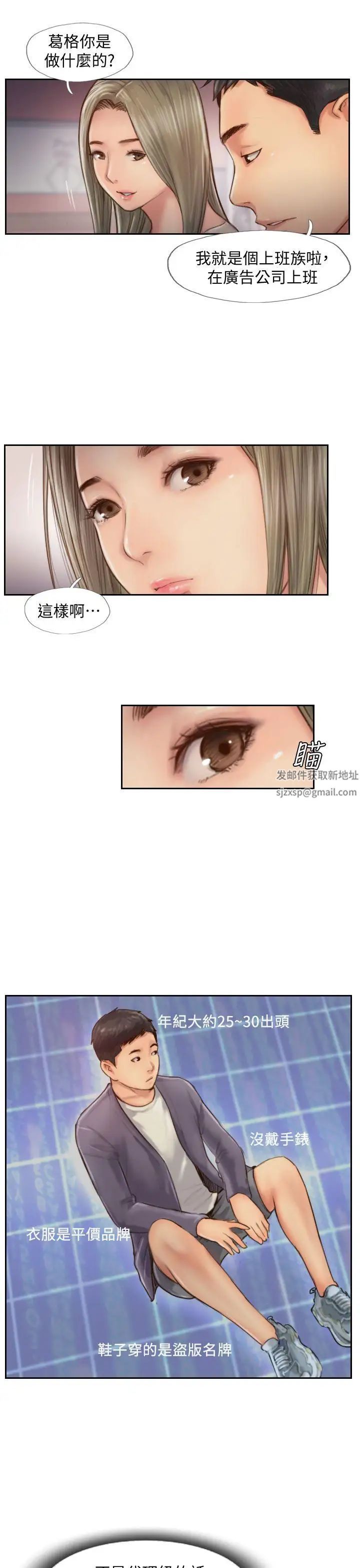 你劈腿了吗?第9话-世界上有一半是女人