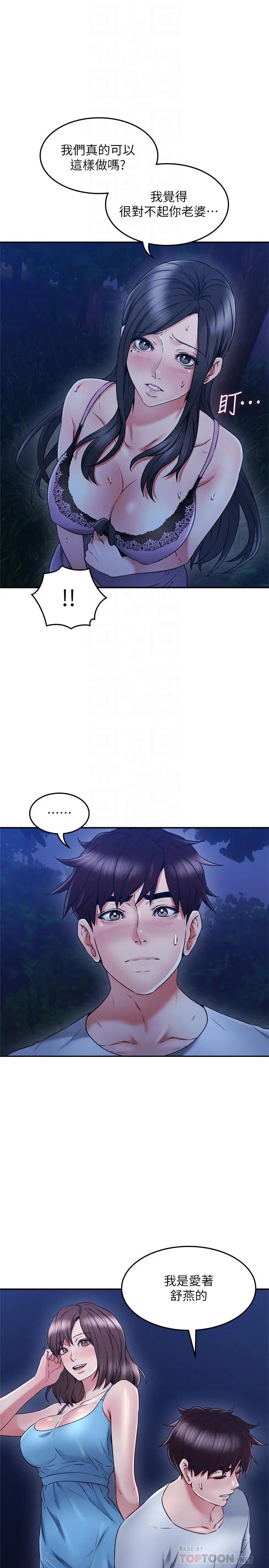 鄰居人妻第33話-慾望讓人忘記罪惡感